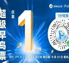 PAGC 2025丨首批大咖嘉宾阵容释出！5月21-22日广州出海展会再忙也要去！
